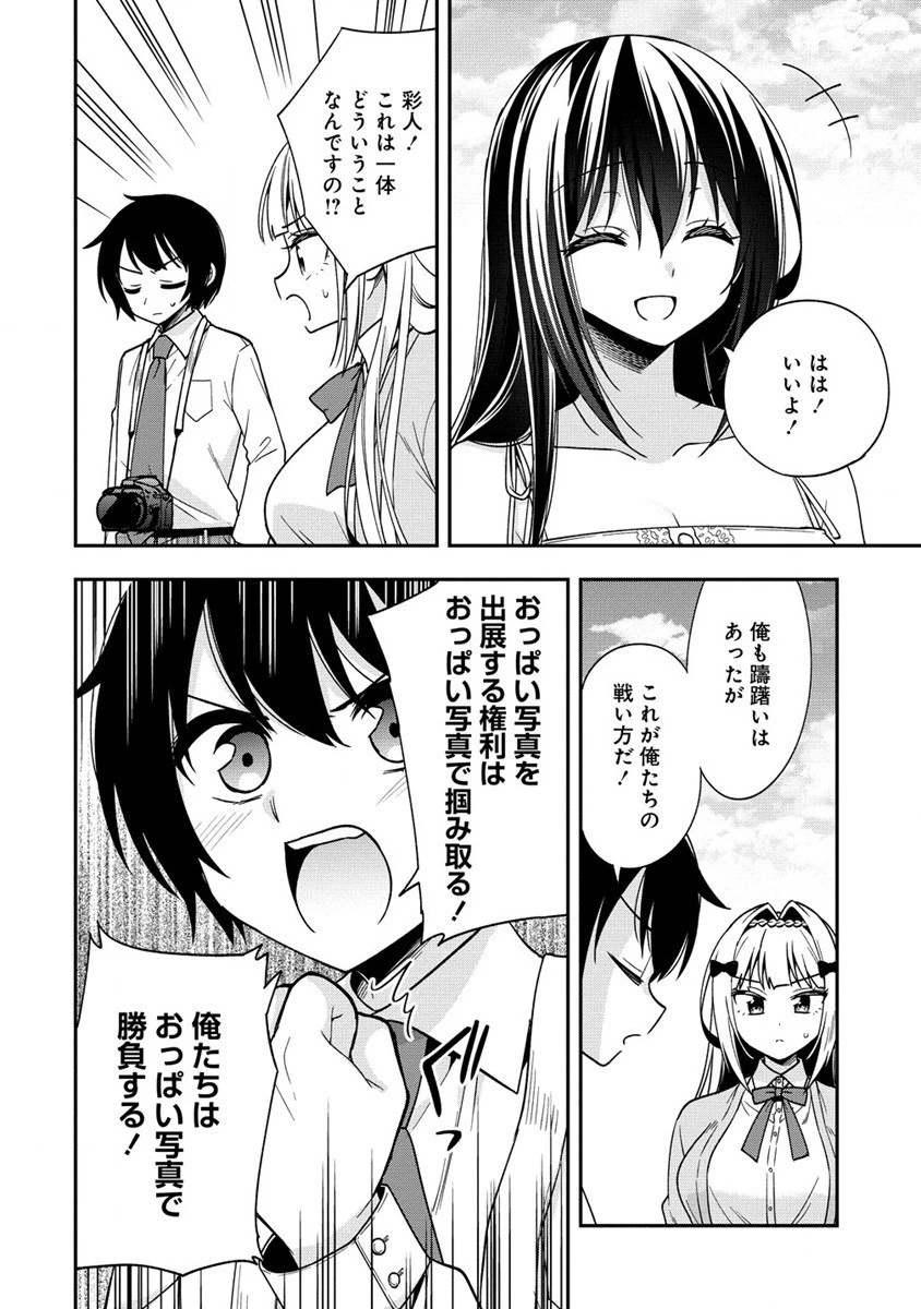 カメラ先輩と世話焼き上手な後輩ちゃん 第11.1話 - 8