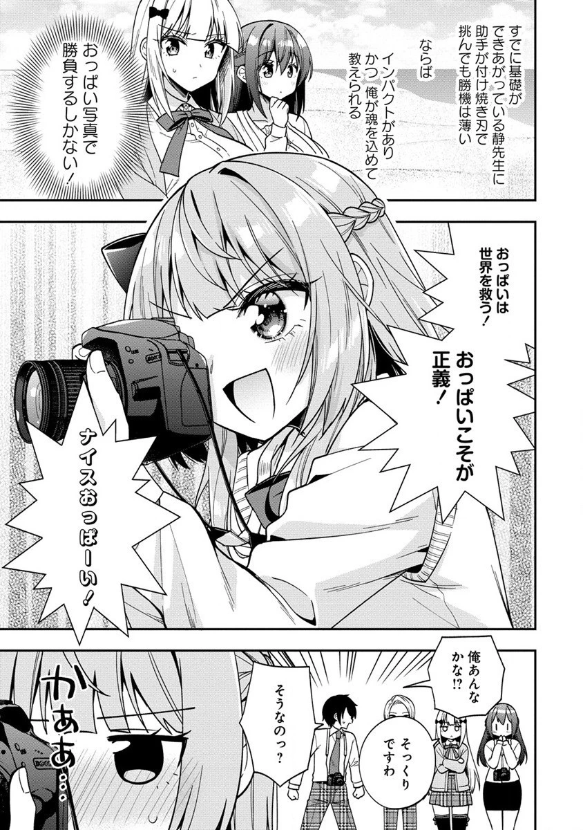 カメラ先輩と世話焼き上手な後輩ちゃん 第11.1話 - 9