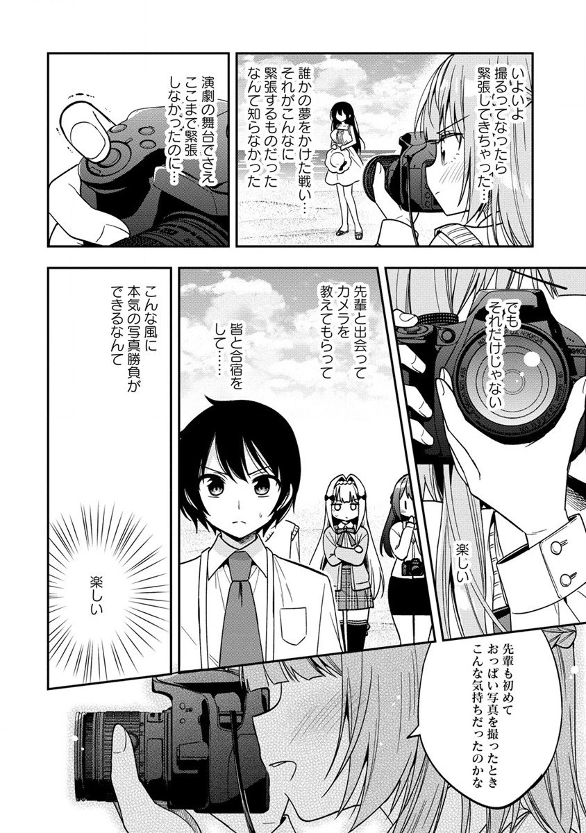 カメラ先輩と世話焼き上手な後輩ちゃん 第11.1話 - 10