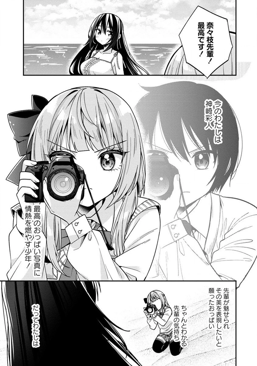 カメラ先輩と世話焼き上手な後輩ちゃん 第11.1話 - 11