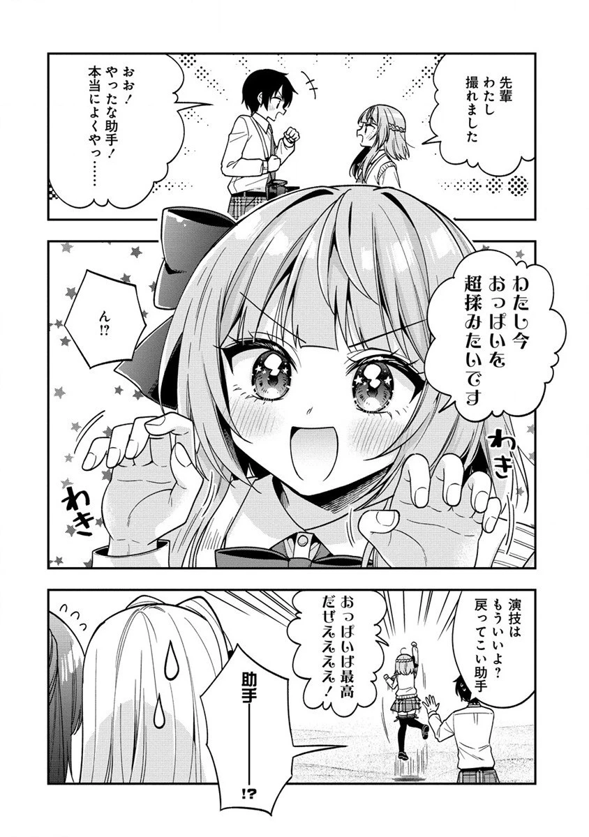 カメラ先輩と世話焼き上手な後輩ちゃん 第11.1話 - 14