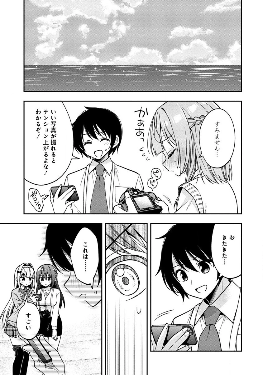 カメラ先輩と世話焼き上手な後輩ちゃん 第11.1話 - 15