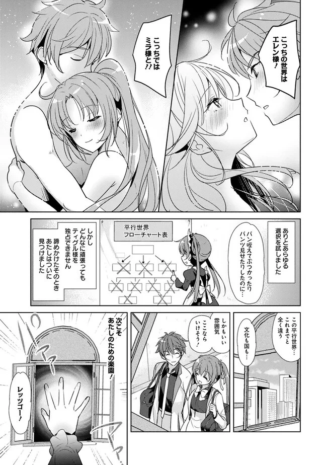 恋する魔弾と戦姫のアカデミア　～Another Story of the Lord Marksman and Vanadis～ 第1話 - 5