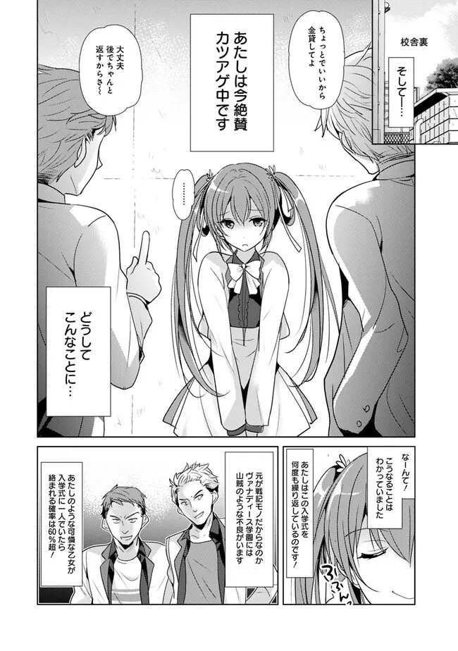 恋する魔弾と戦姫のアカデミア　～Another Story of the Lord Marksman and Vanadis～ 第1話 - 6