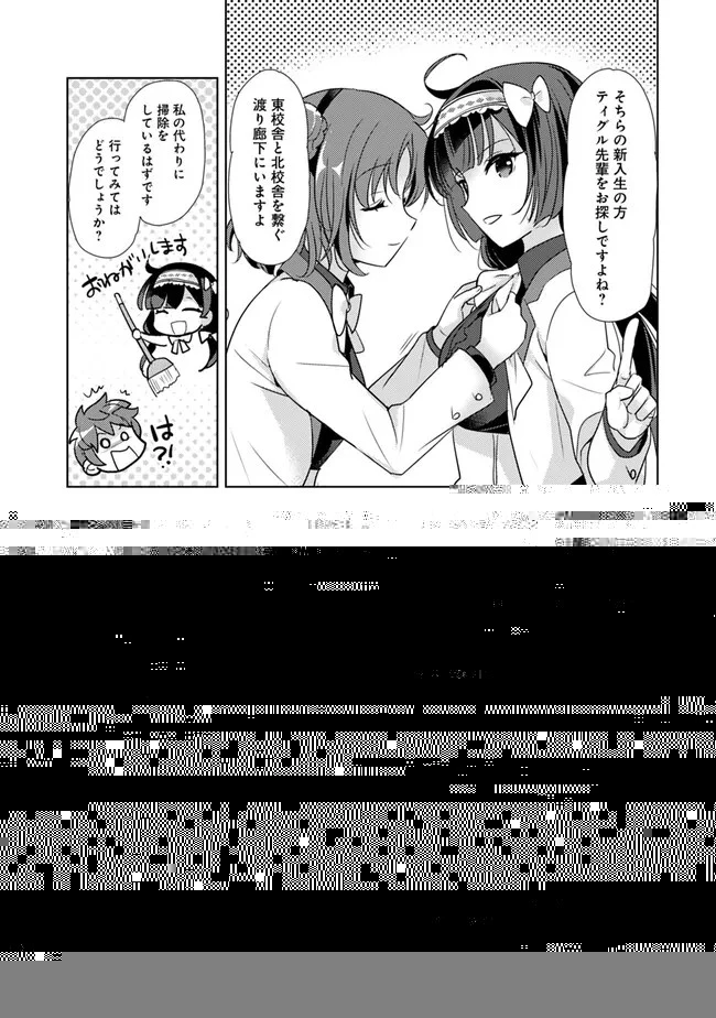 恋する魔弾と戦姫のアカデミア　～Another Story of the Lord Marksman and Vanadis～ 第1話 - 7