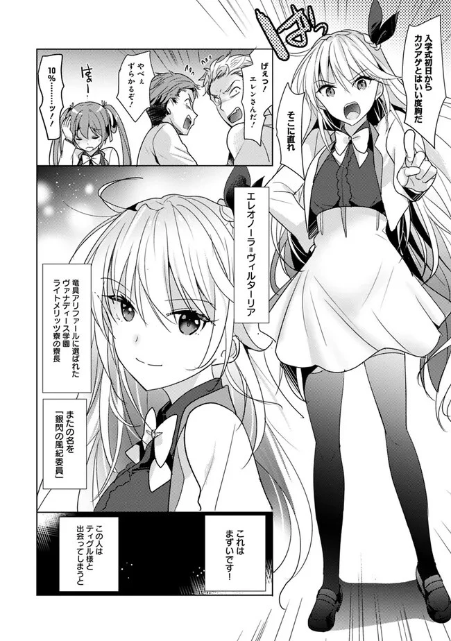 恋する魔弾と戦姫のアカデミア　～Another Story of the Lord Marksman and Vanadis～ 第1話 - 8