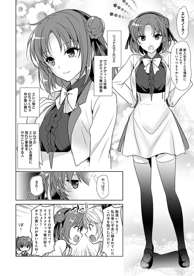 恋する魔弾と戦姫のアカデミア　～Another Story of the Lord Marksman and Vanadis～ 第1話 - 10