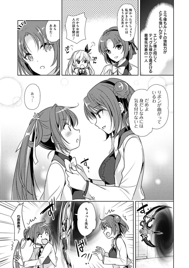 恋する魔弾と戦姫のアカデミア　～Another Story of the Lord Marksman and Vanadis～ 第1話 - 11