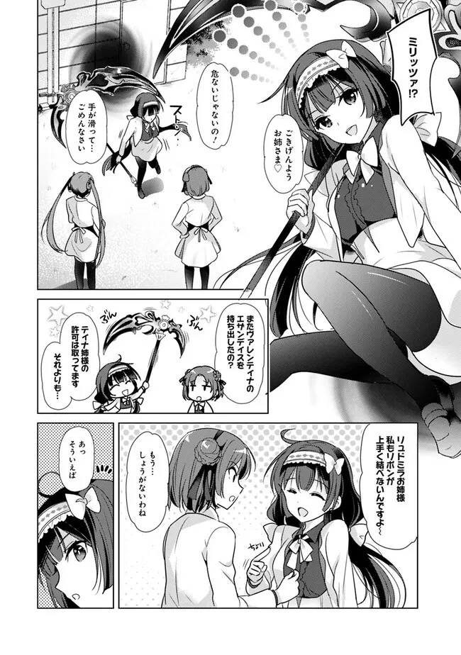 恋する魔弾と戦姫のアカデミア　～Another Story of the Lord Marksman and Vanadis～ 第1話 - 12