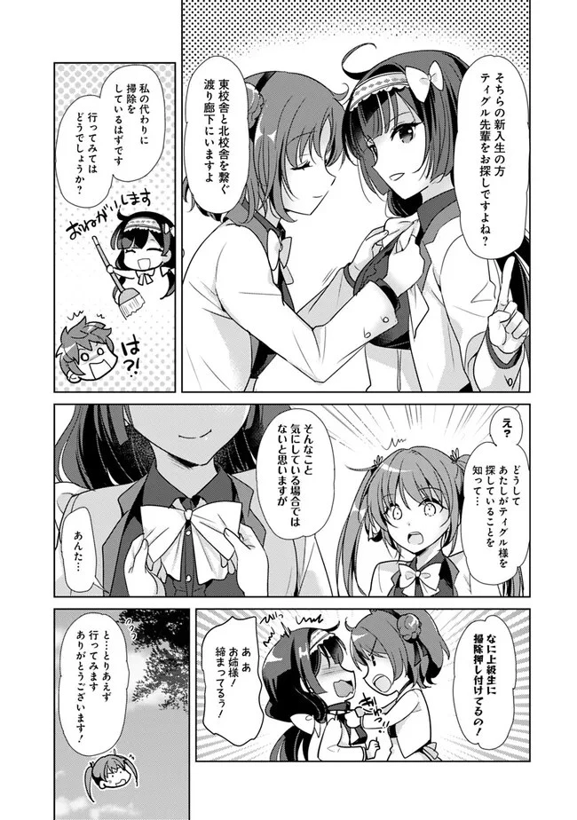 恋する魔弾と戦姫のアカデミア　～Another Story of the Lord Marksman and Vanadis～ 第1話 - 13