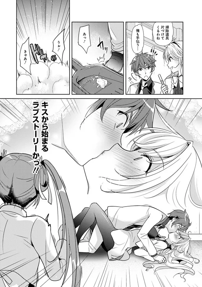 恋する魔弾と戦姫のアカデミア　～Another Story of the Lord Marksman and Vanadis～ 第1話 - 16