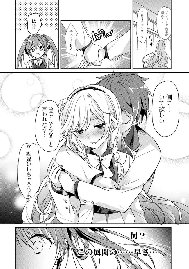 恋する魔弾と戦姫のアカデミア　～Another Story of the Lord Marksman and Vanadis～ 第1話 - 18