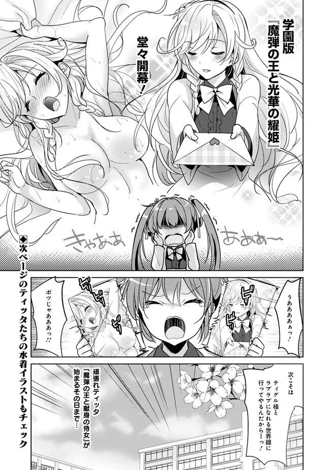 恋する魔弾と戦姫のアカデミア　～Another Story of the Lord Marksman and Vanadis～ 第1話 - 19