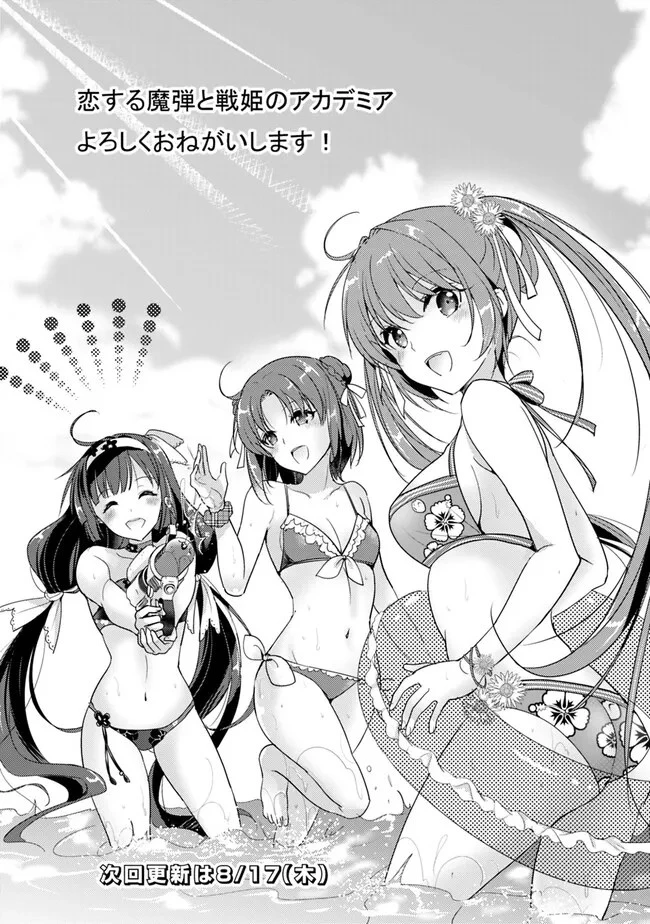 恋する魔弾と戦姫のアカデミア　～Another Story of the Lord Marksman and Vanadis～ 第1話 - 20