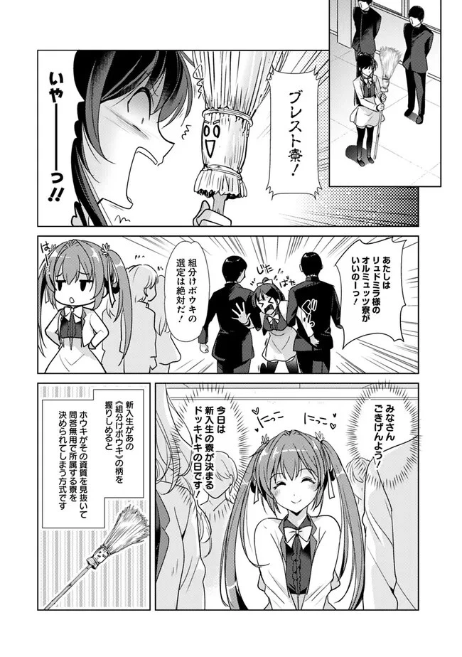 恋する魔弾と戦姫のアカデミア　～Another Story of the Lord Marksman and Vanadis～ 第2話 - 4