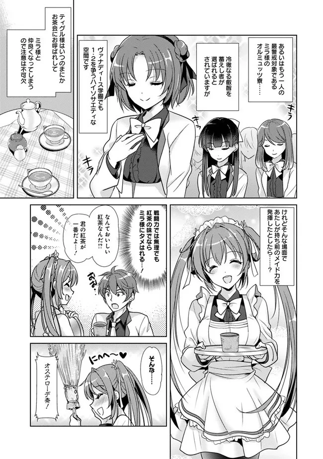 恋する魔弾と戦姫のアカデミア　～Another Story of the Lord Marksman and Vanadis～ 第2話 - 7