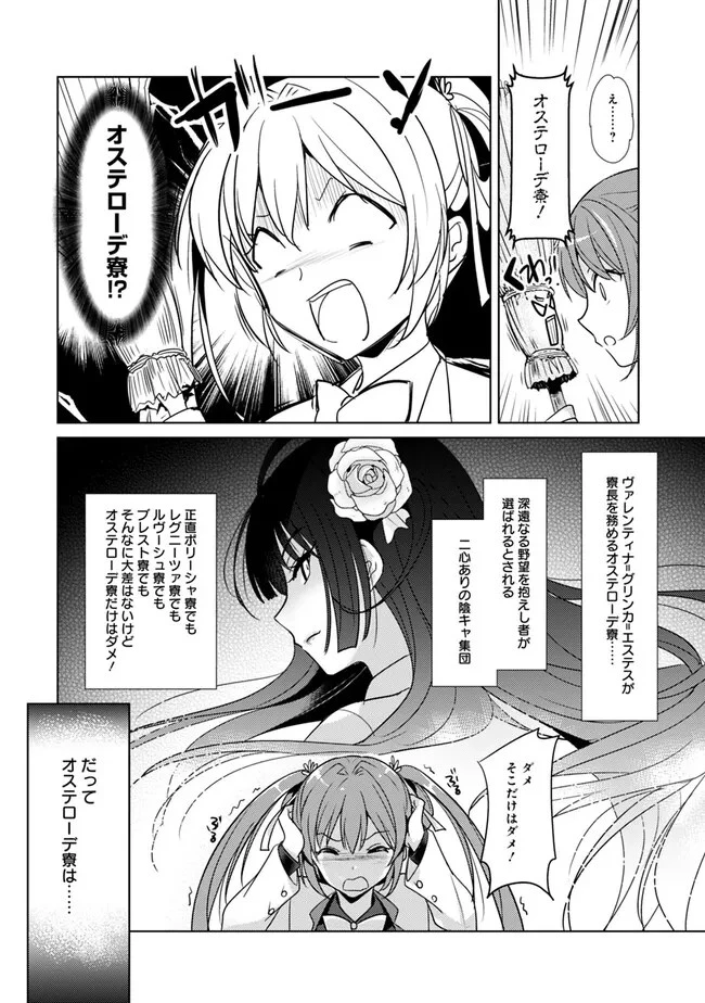 恋する魔弾と戦姫のアカデミア　～Another Story of the Lord Marksman and Vanadis～ 第2話 - 8