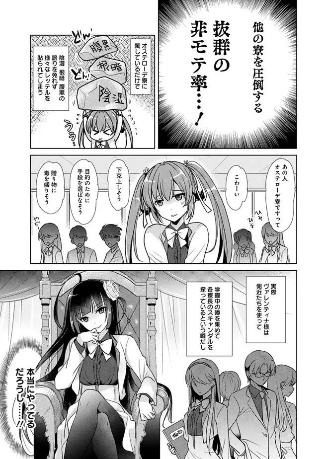 恋する魔弾と戦姫のアカデミア　～Another Story of the Lord Marksman and Vanadis～ 第2話 - 9