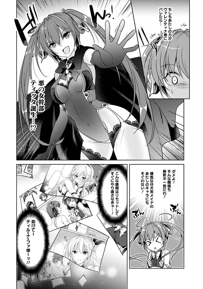 恋する魔弾と戦姫のアカデミア　～Another Story of the Lord Marksman and Vanadis～ 第2話 - 10