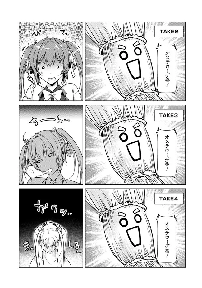 恋する魔弾と戦姫のアカデミア　～Another Story of the Lord Marksman and Vanadis～ 第2話 - 11