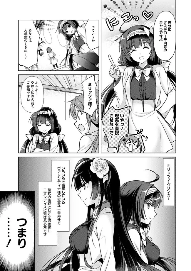 恋する魔弾と戦姫のアカデミア　～Another Story of the Lord Marksman and Vanadis～ 第2話 - 13