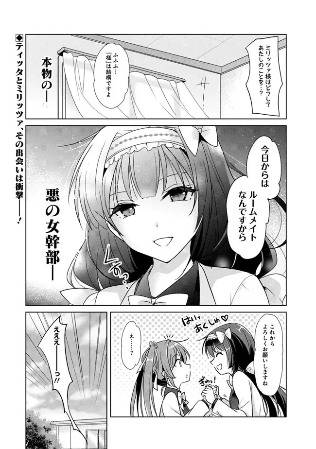 恋する魔弾と戦姫のアカデミア　～Another Story of the Lord Marksman and Vanadis～ 第2話 - 14