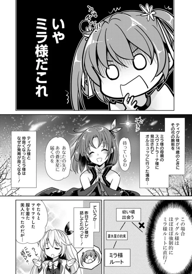 恋する魔弾と戦姫のアカデミア　～Another Story of the Lord Marksman and Vanadis～ 第5.3話 - 2