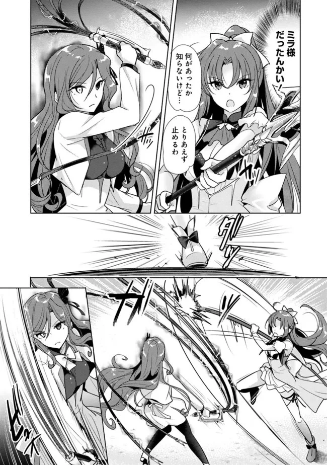 恋する魔弾と戦姫のアカデミア　～Another Story of the Lord Marksman and Vanadis～ 第5.3話 - 3
