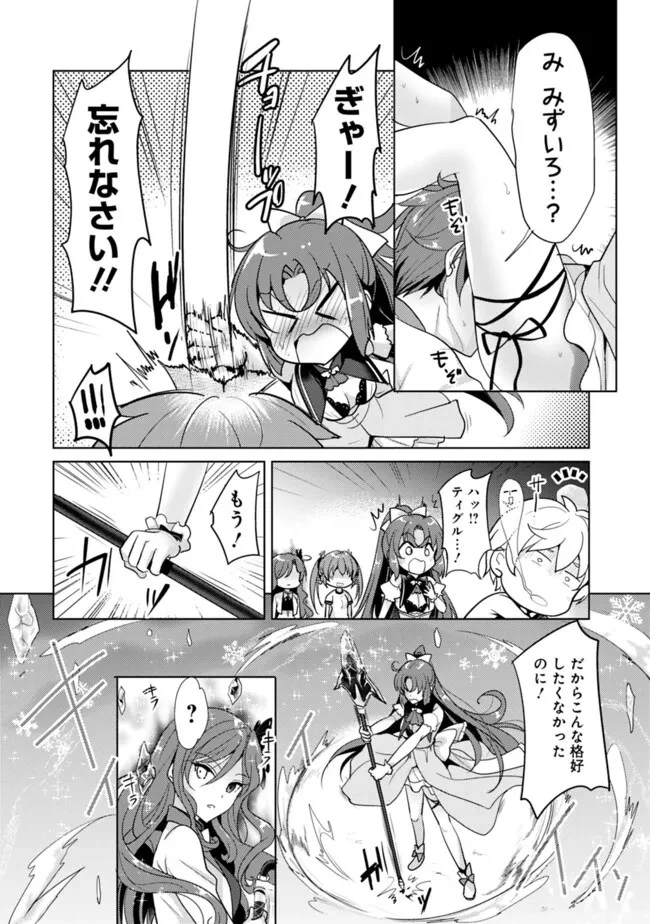 恋する魔弾と戦姫のアカデミア　～Another Story of the Lord Marksman and Vanadis～ 第5.3話 - 6