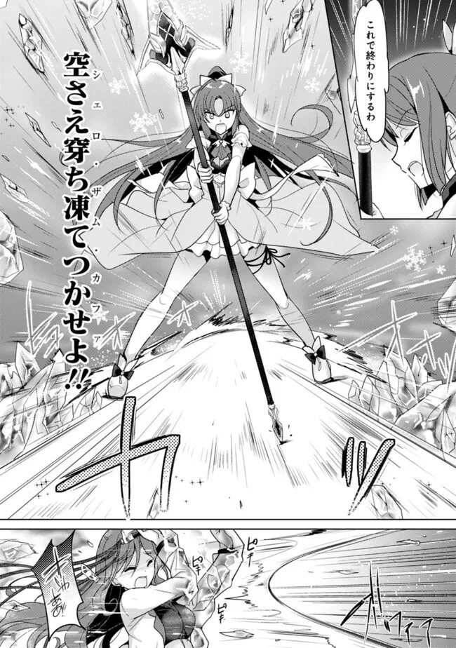 恋する魔弾と戦姫のアカデミア　～Another Story of the Lord Marksman and Vanadis～ 第5.3話 - 7