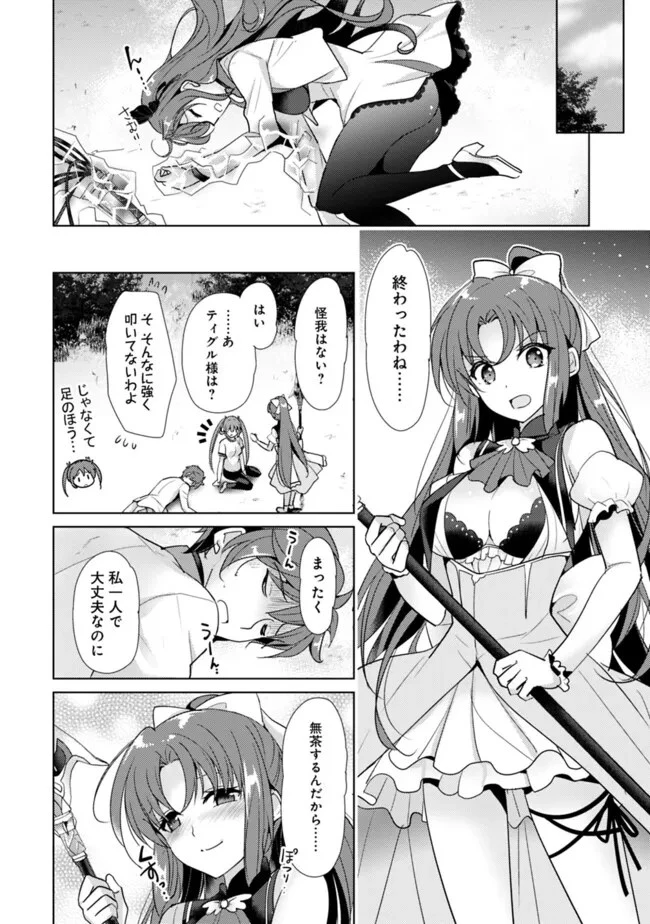 恋する魔弾と戦姫のアカデミア　～Another Story of the Lord Marksman and Vanadis～ 第5.3話 - 8