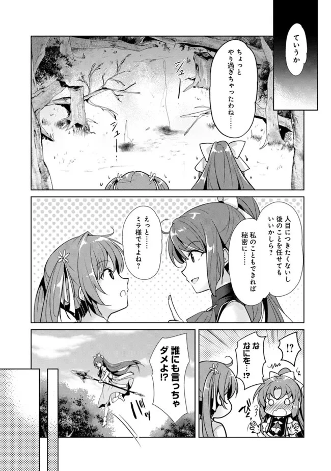 恋する魔弾と戦姫のアカデミア　～Another Story of the Lord Marksman and Vanadis～ 第5.3話 - 9