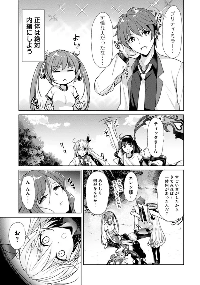 恋する魔弾と戦姫のアカデミア　～Another Story of the Lord Marksman and Vanadis～ 第5.3話 - 11