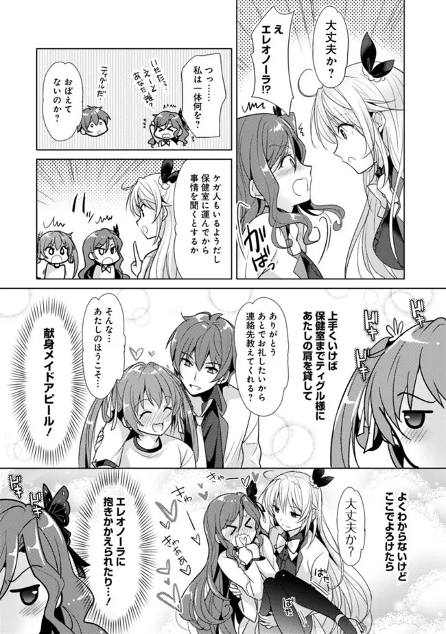 恋する魔弾と戦姫のアカデミア　～Another Story of the Lord Marksman and Vanadis～ 第5.3話 - 12