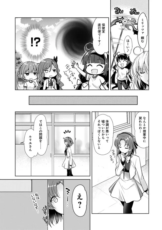 恋する魔弾と戦姫のアカデミア　～Another Story of the Lord Marksman and Vanadis～ 第5.3話 - 13