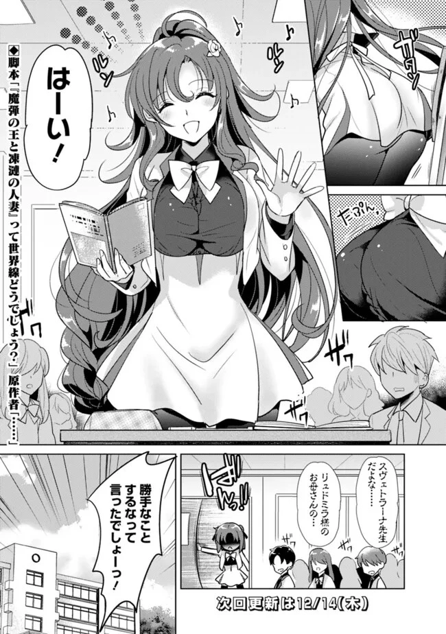 恋する魔弾と戦姫のアカデミア　～Another Story of the Lord Marksman and Vanadis～ 第5.3話 - 14