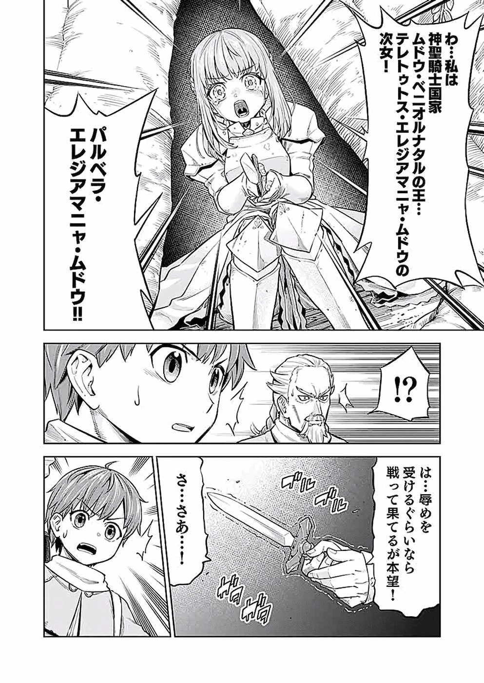 ミリモス・サーガ――末弟王子の転生戦記 第2話 - 2