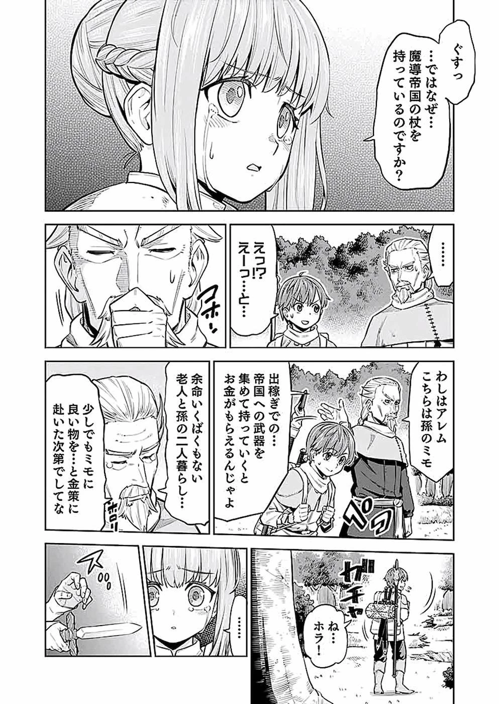 ミリモス・サーガ――末弟王子の転生戦記 第2話 - 4