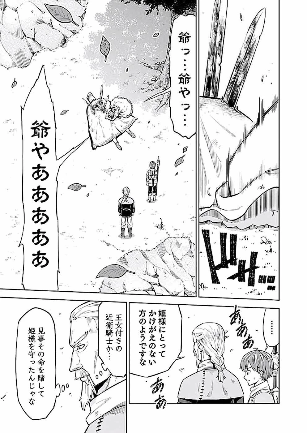 ミリモス・サーガ――末弟王子の転生戦記 第2話 - 7