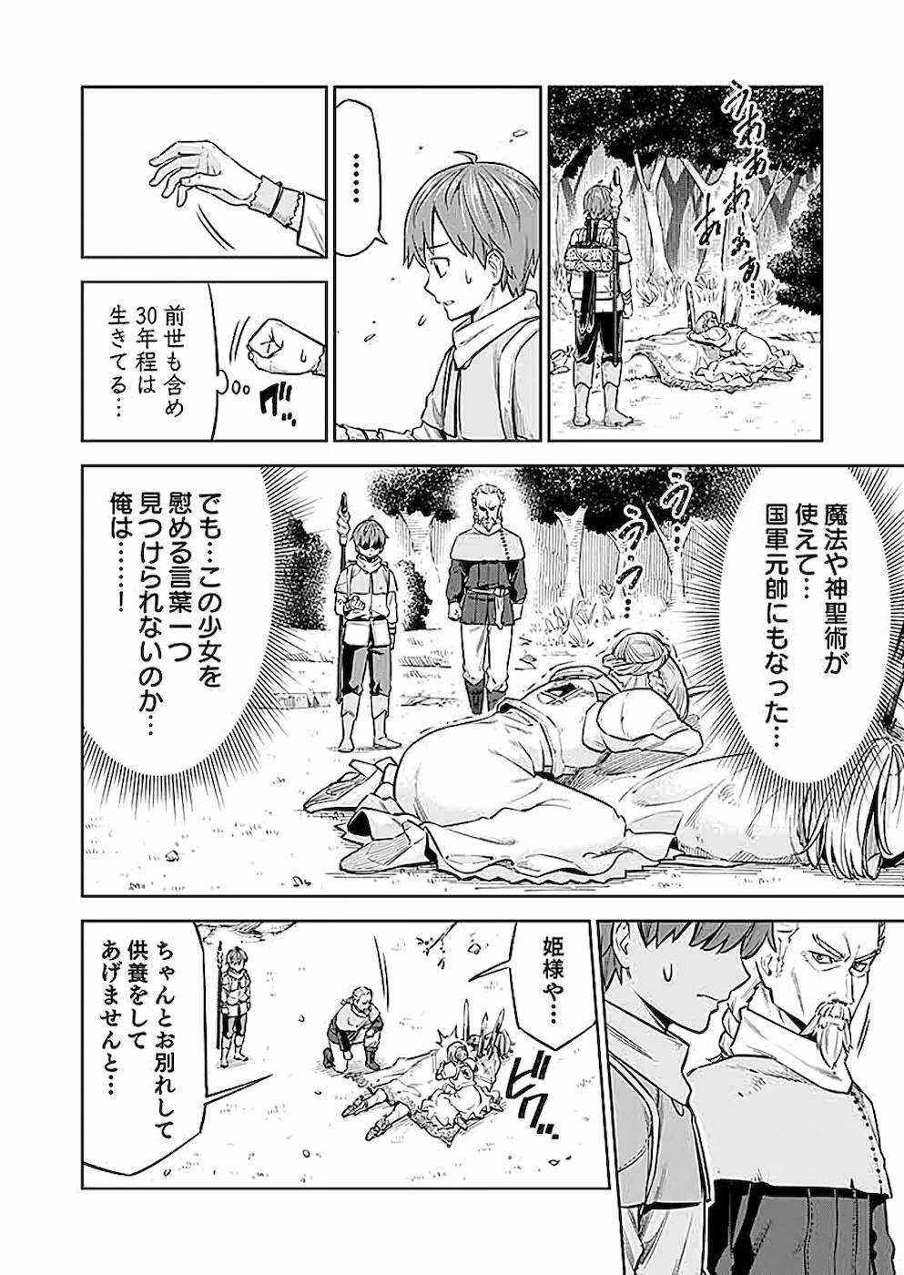 ミリモス・サーガ――末弟王子の転生戦記 第2話 - 8