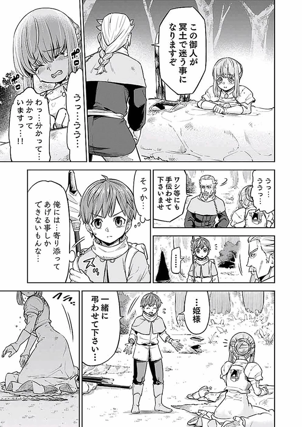 ミリモス・サーガ――末弟王子の転生戦記 第2話 - 9