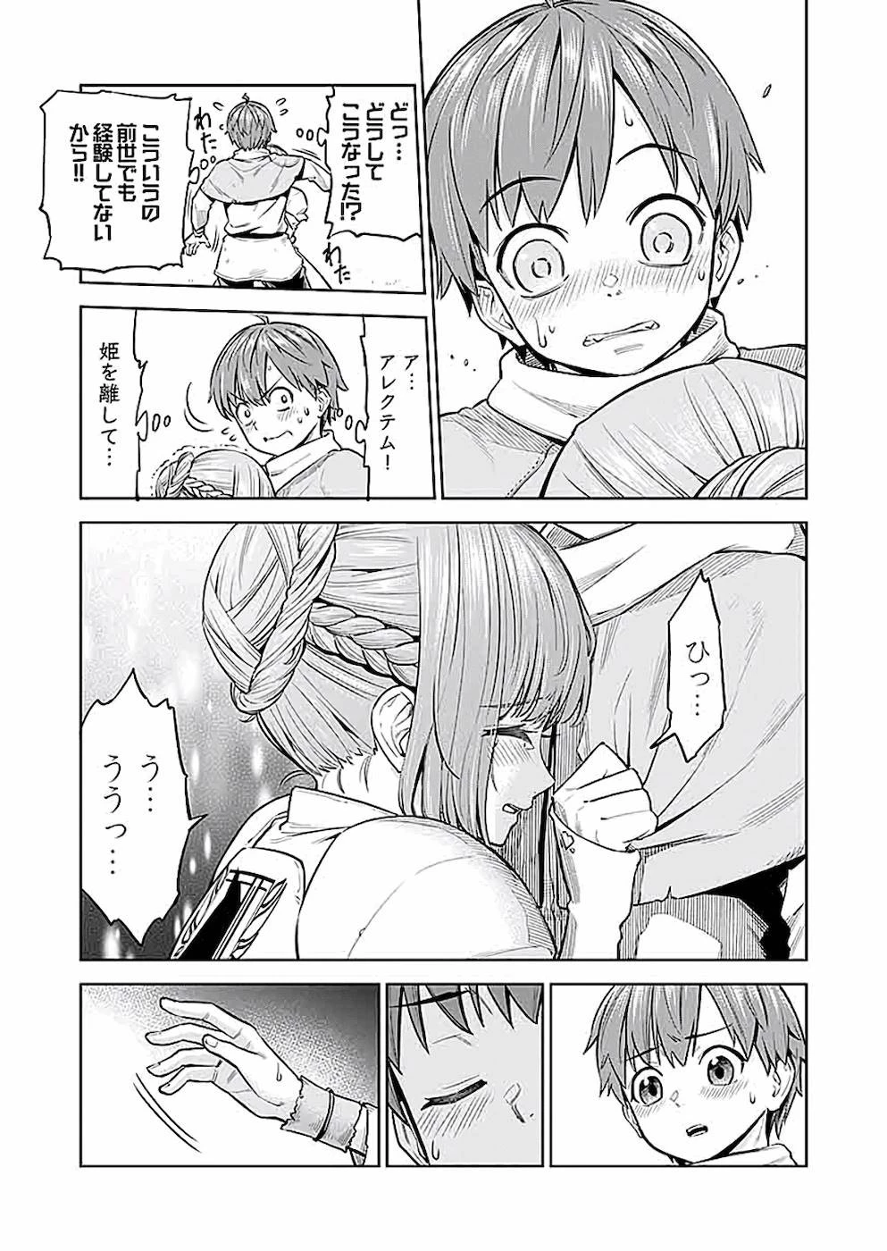 ミリモス・サーガ――末弟王子の転生戦記 第2話 - 11