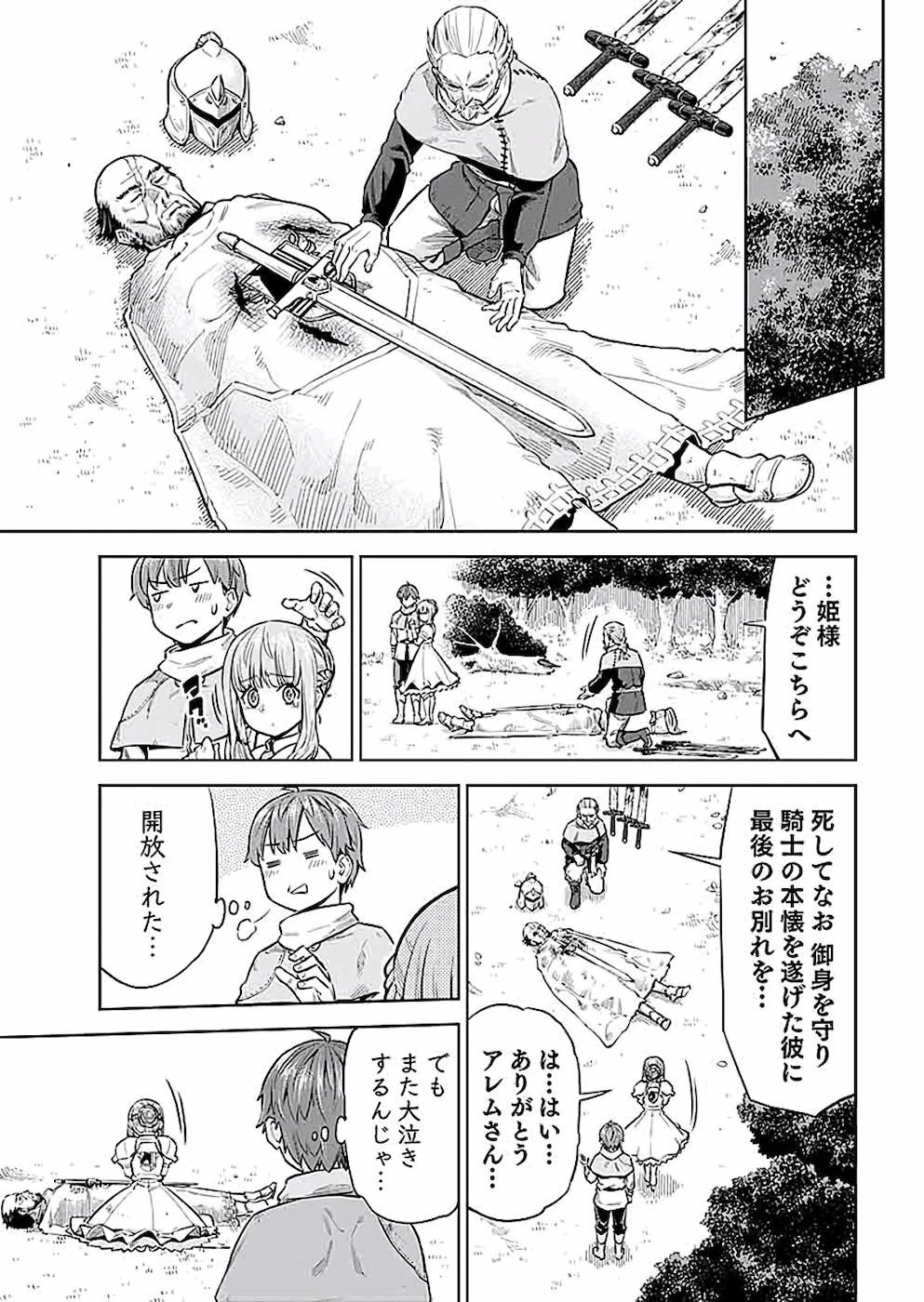 ミリモス・サーガ――末弟王子の転生戦記 第2話 - 13