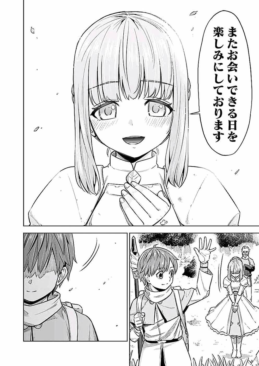 ミリモス・サーガ――末弟王子の転生戦記 第2話 - 18