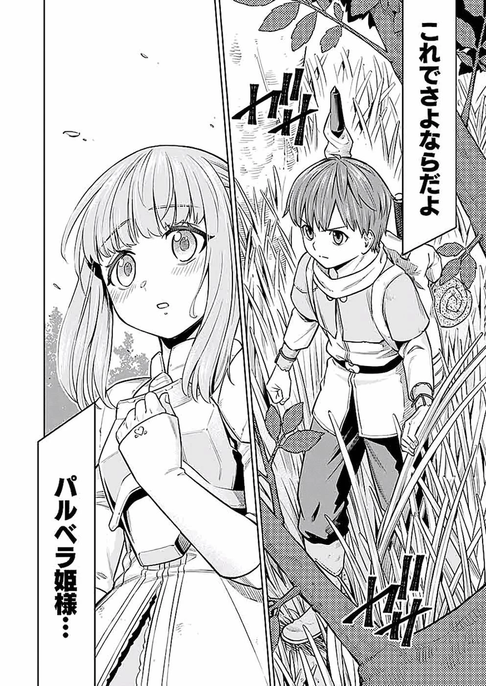 ミリモス・サーガ――末弟王子の転生戦記 第2話 - 20