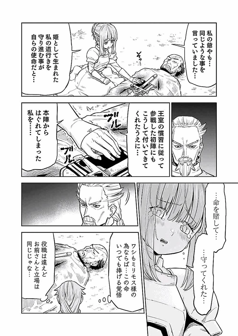 ミリモス・サーガ――末弟王子の転生戦記 第2話 - 22