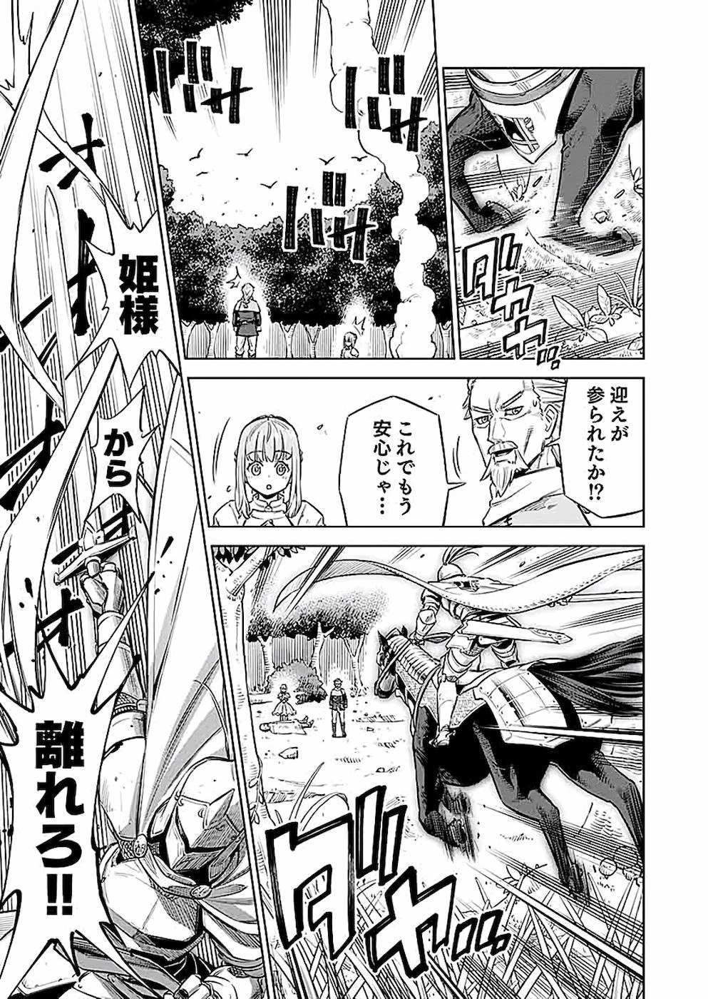 ミリモス・サーガ――末弟王子の転生戦記 第2話 - 23