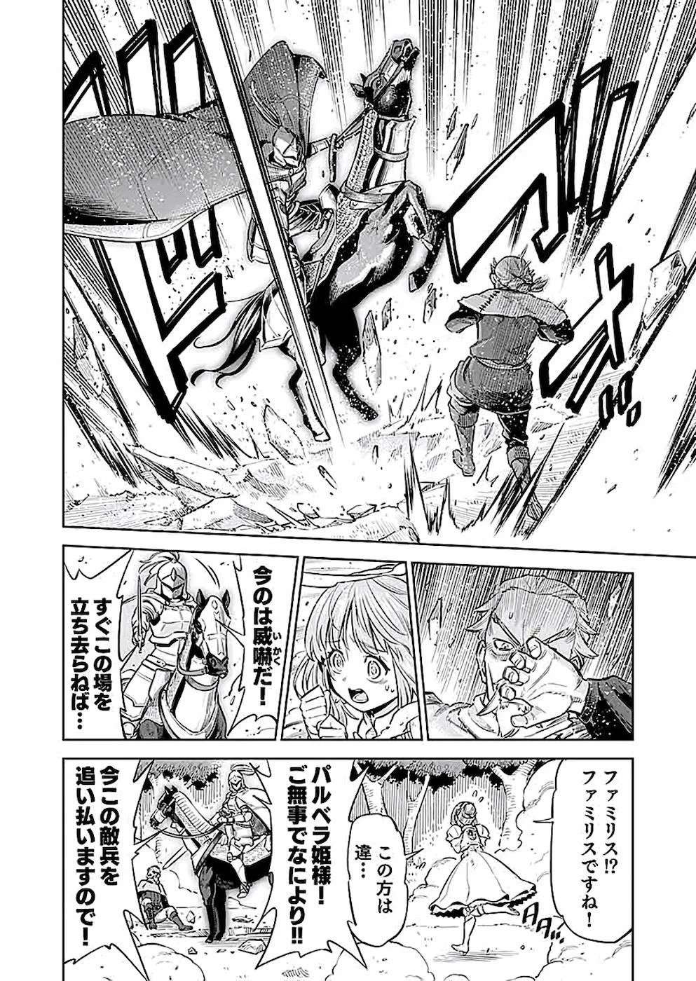ミリモス・サーガ――末弟王子の転生戦記 第2話 - 24