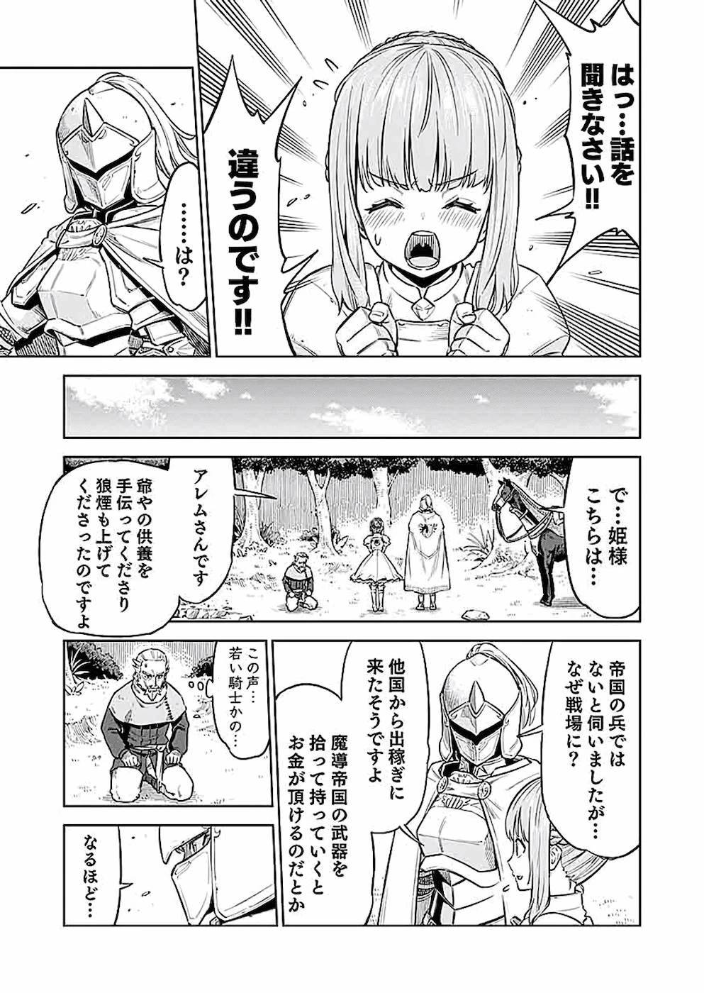 ミリモス・サーガ――末弟王子の転生戦記 第2話 - 25