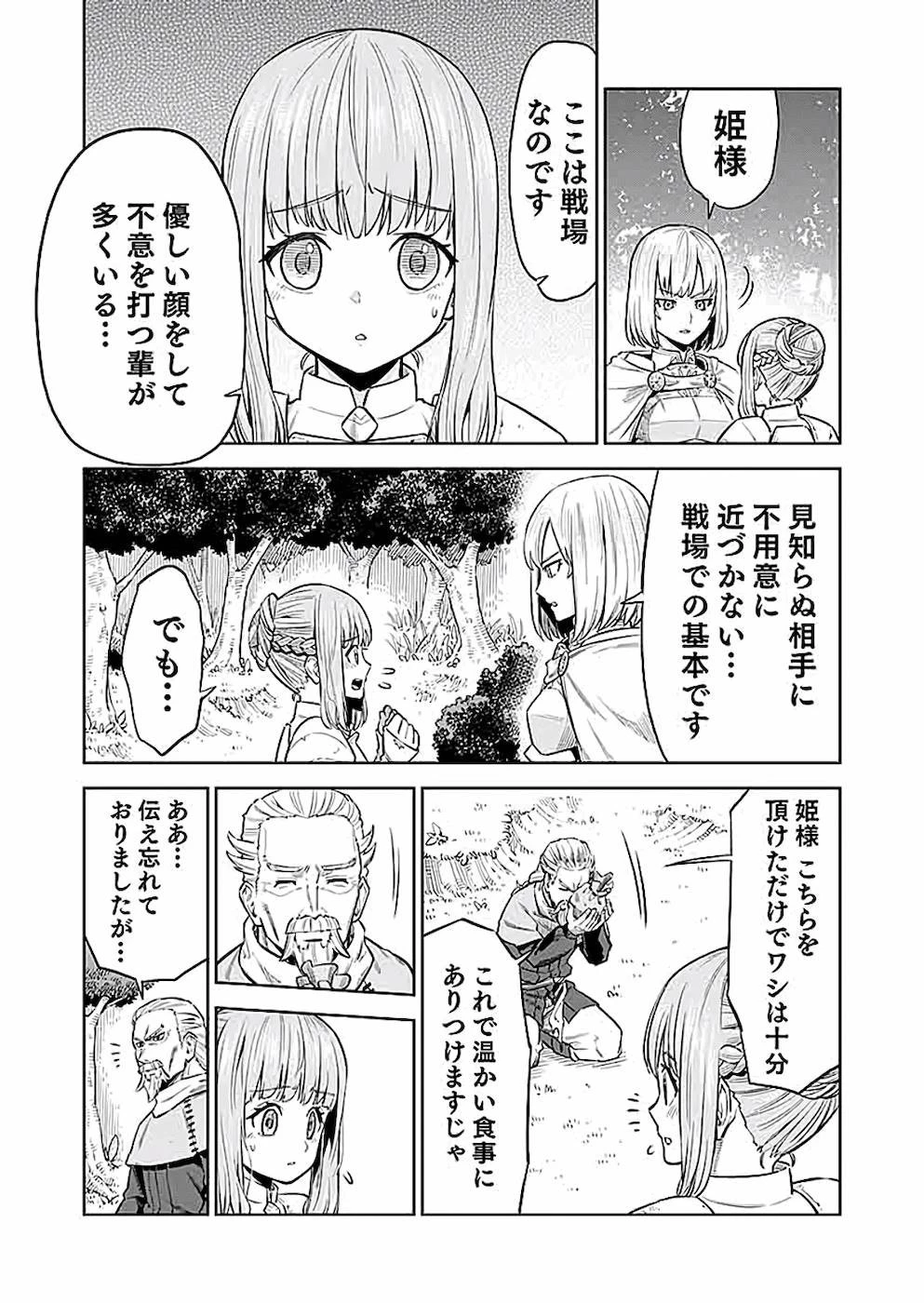 ミリモス・サーガ――末弟王子の転生戦記 第2話 - 29